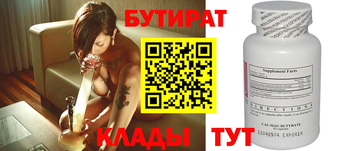 БУТИРАТ  Вход с VPN  Тихвин  Бутират жидкий экстази 