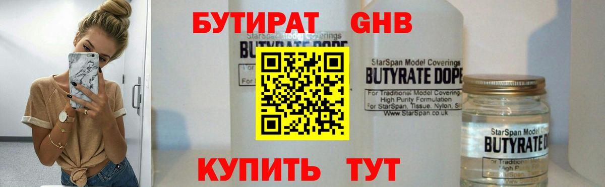 Бутират 99% Тихвин
