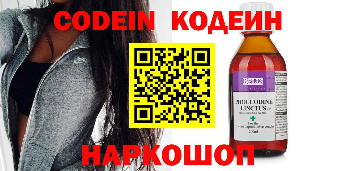 Codein Purple Drank  Вход с VPN  Тихвин 