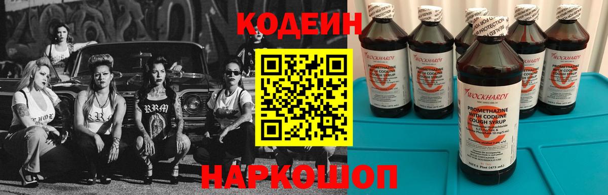 Кодеиновый сироп Lean напиток Lean (лин) Тихвин