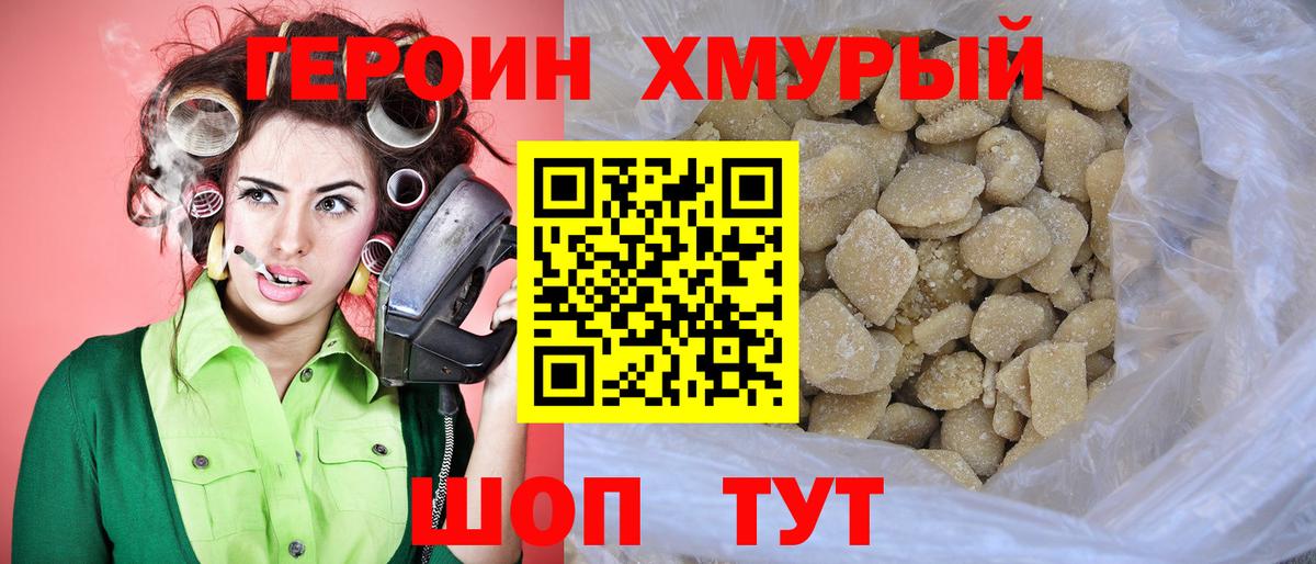 ГЕРОИН белый  Вход с VPN  Тихвин 