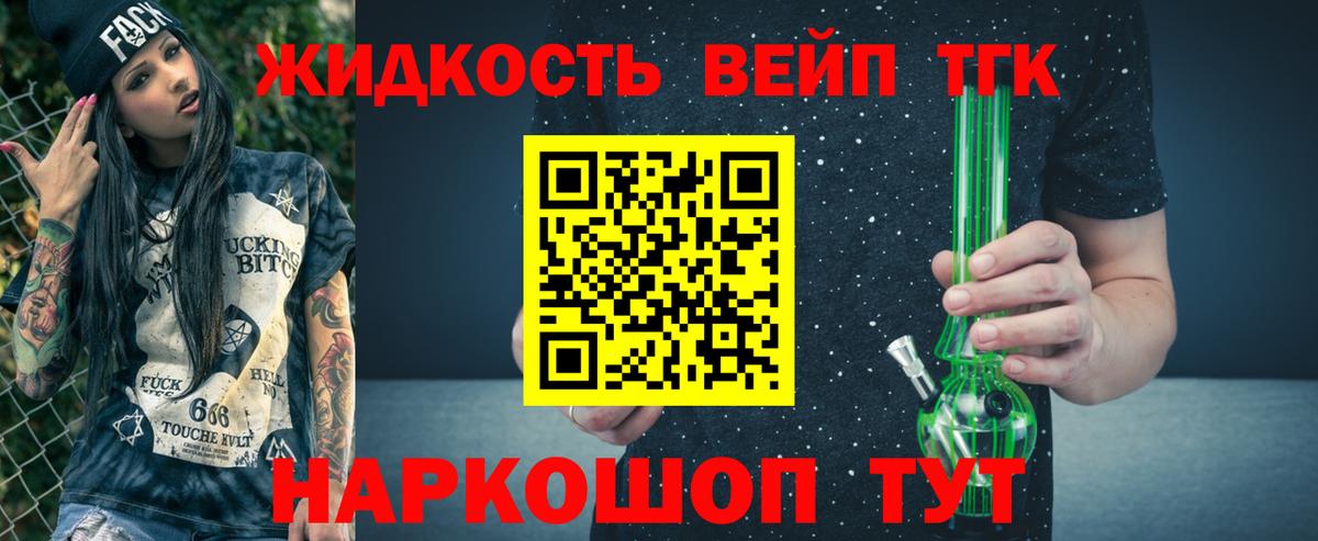 ТГК THC oil Тихвин